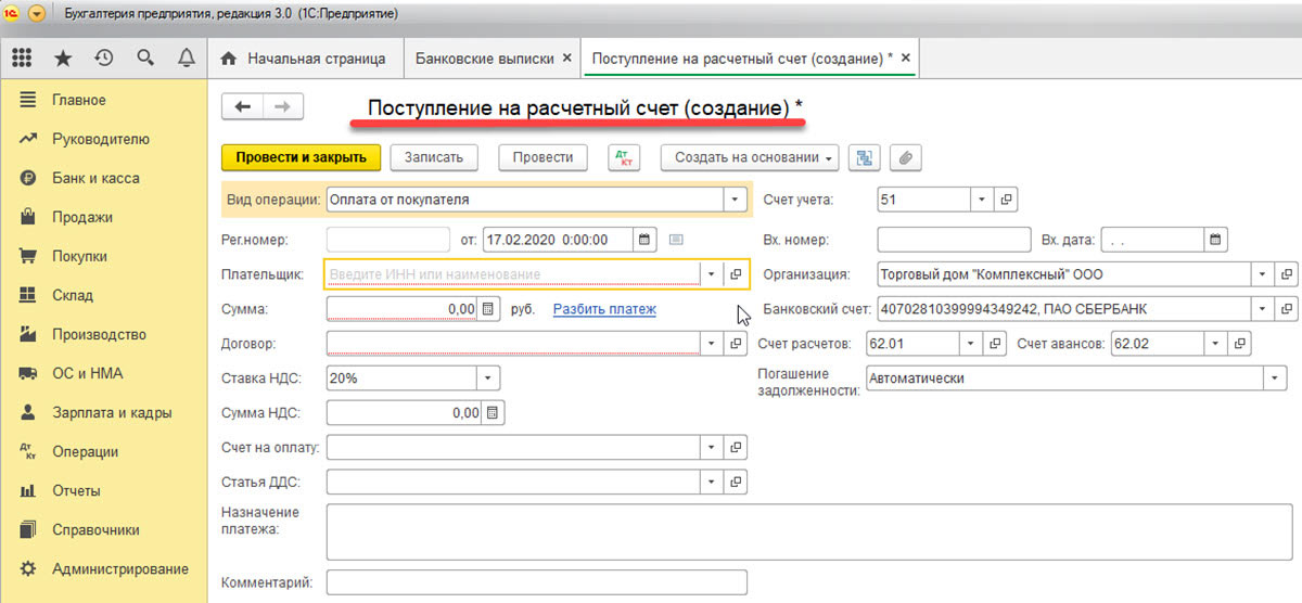 Банковские выписки в 1С