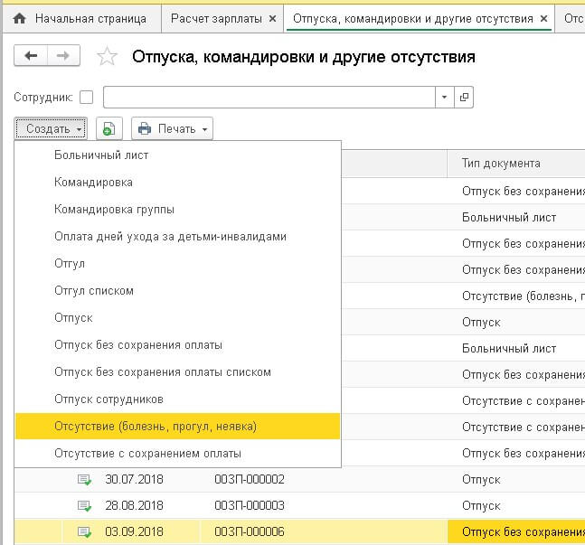 Больничный лист в 1С ЗУП