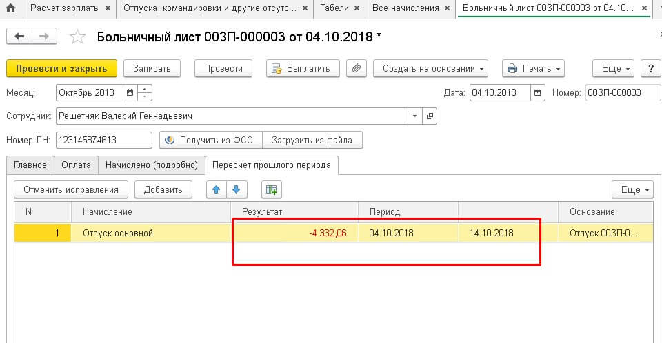 Больничный лист в 1С ЗУП