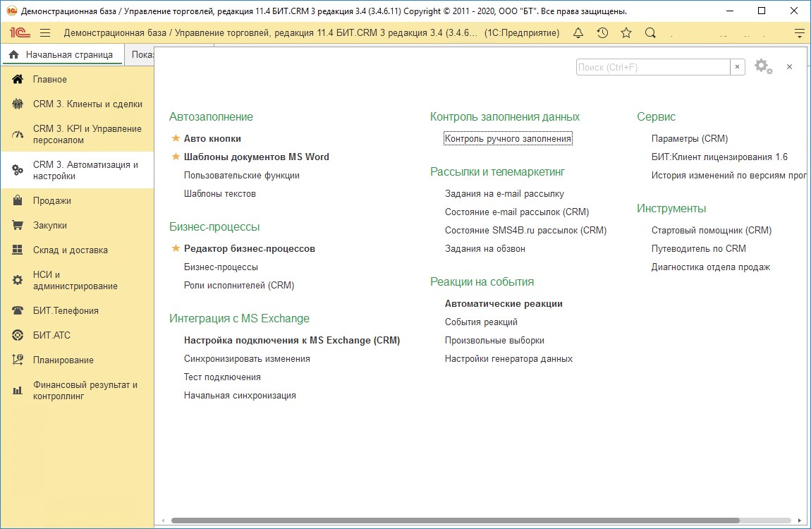 CRM в 1С