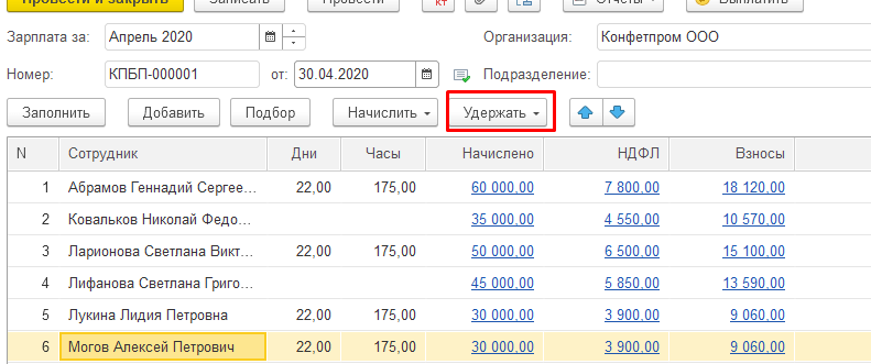 Как начислить алименты в 1С: БП