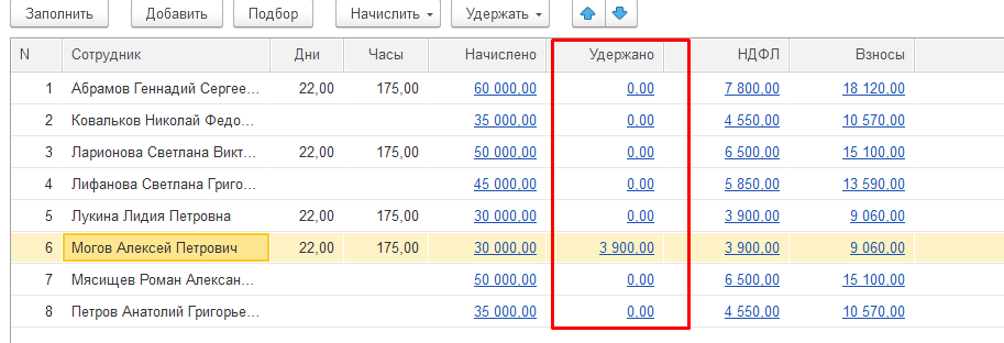 Как начислить алименты в 1С: БП