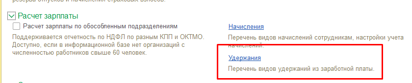 Как начислить алименты в 1С: БП