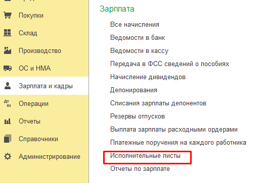 Как начислить алименты в 1С: БП