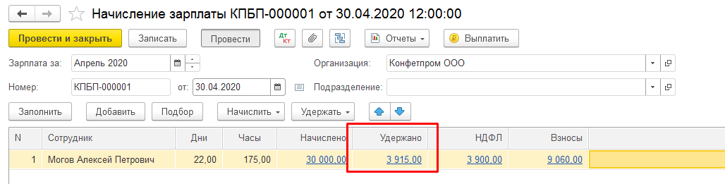 Как начислить алименты в 1С: БП