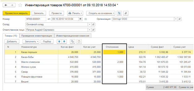 Как оприходовать товар в 1С 8.3?