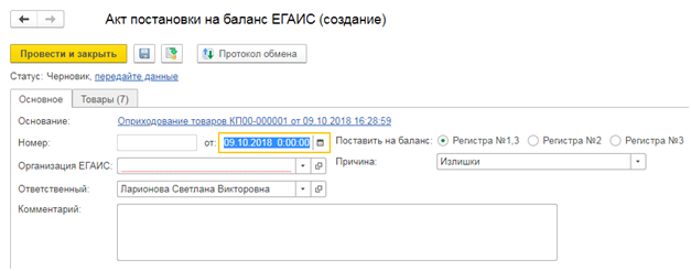 Как оприходовать товар в 1С 8.3?