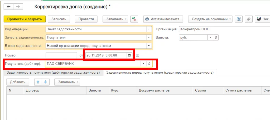Как в 1С Бухгалтерия 8.3 провести взаимозачет?