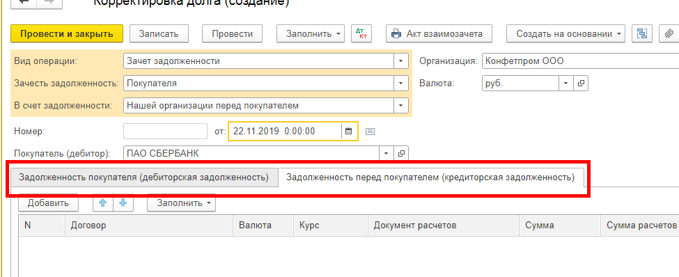 Как в 1С Бухгалтерия 8.3 провести взаимозачет?