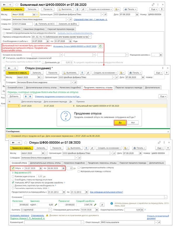 продление отпуска 1с