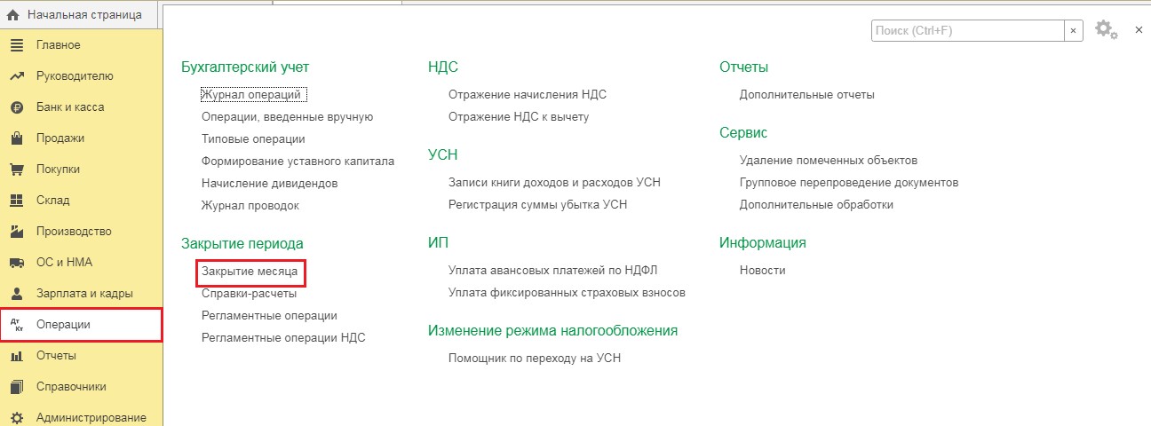 Как закрываются затратные счета (20, 25, 26, 44) в 1С