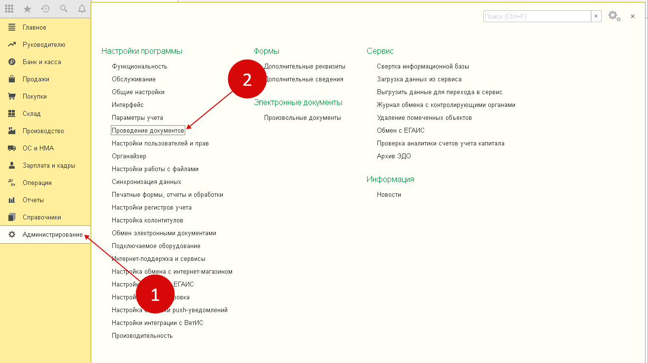 Контроль за отрицательными остатками в 1С Бухгалтерия 8.3