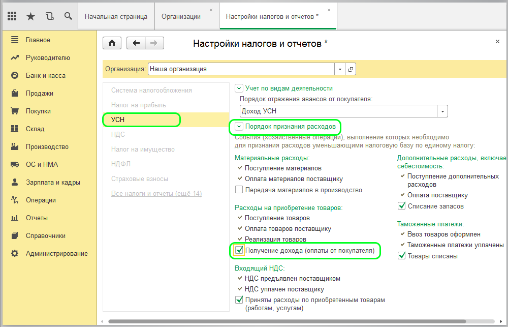 КУДиР в 1С