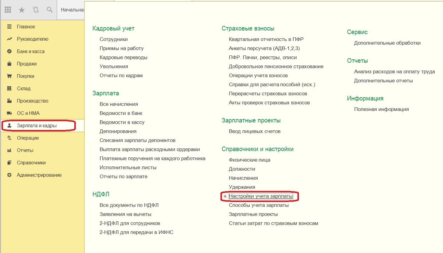 Начисление и уплата страховых взносов в 1С