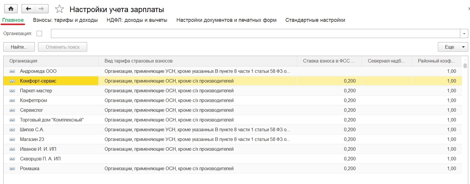 Начисление и уплата страховых взносов в 1С