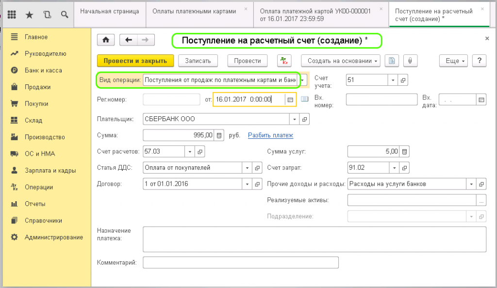 Оплата картами в 1С 8.3 (Эквайринг)