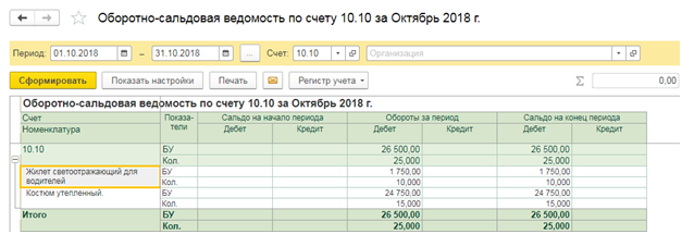 Передача материалов в эксплуатацию в 1С 8.3