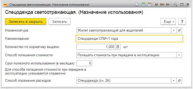 Передача материалов в эксплуатацию в 1С 8.3