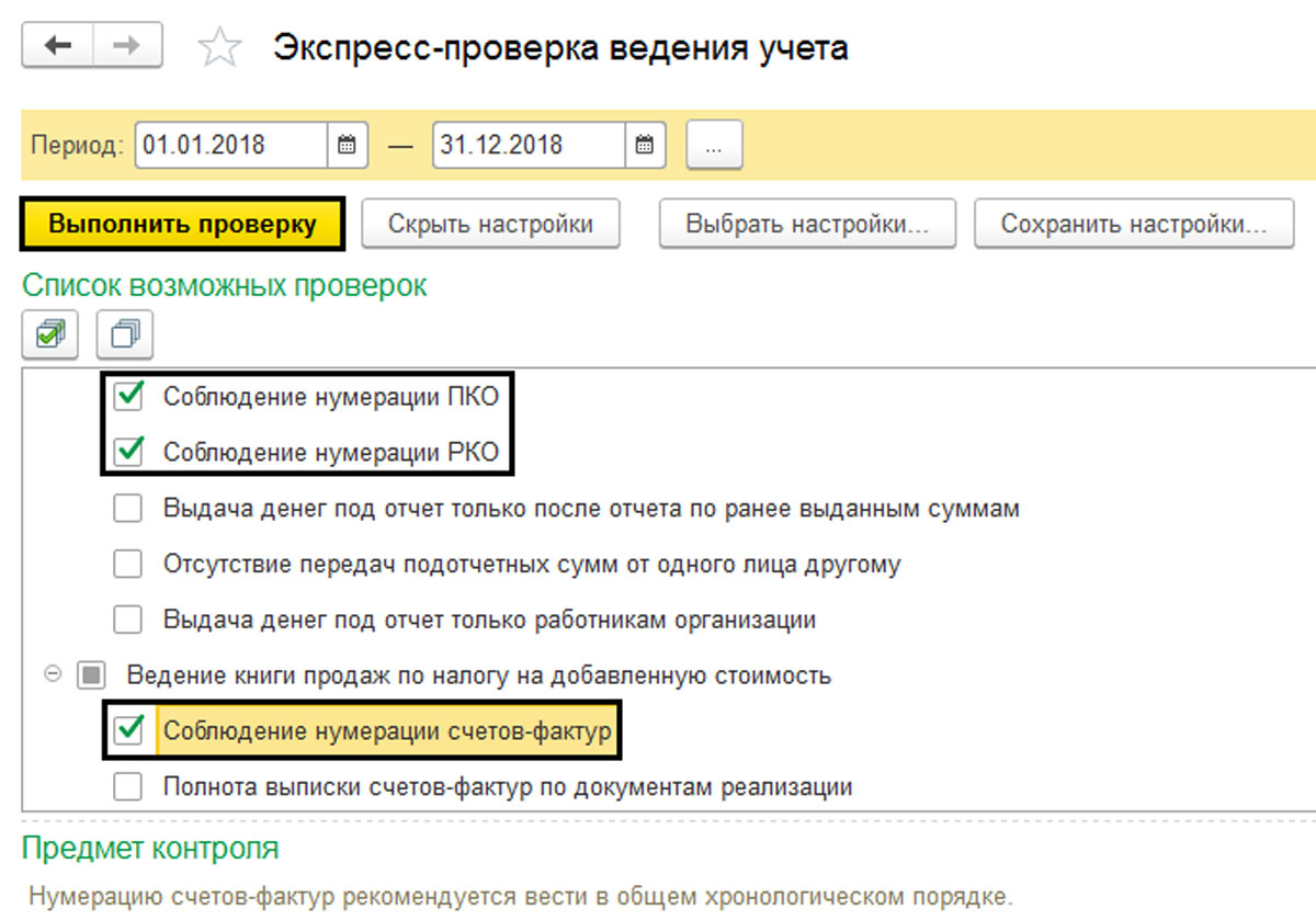 Перенумерация документов в 1С