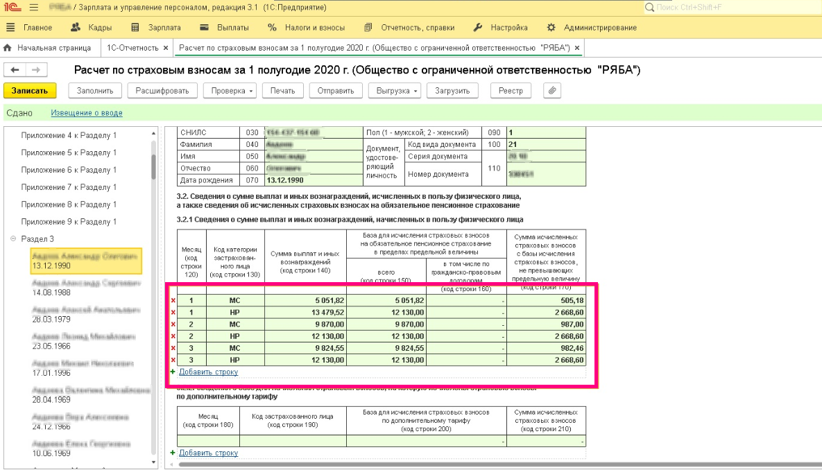 Пониженные страховые взносы в 2020 году