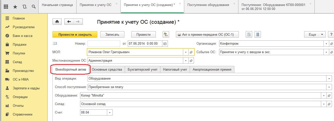 Как принять к учету основное средство в 1С