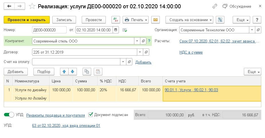 Работа с УПД в 1С