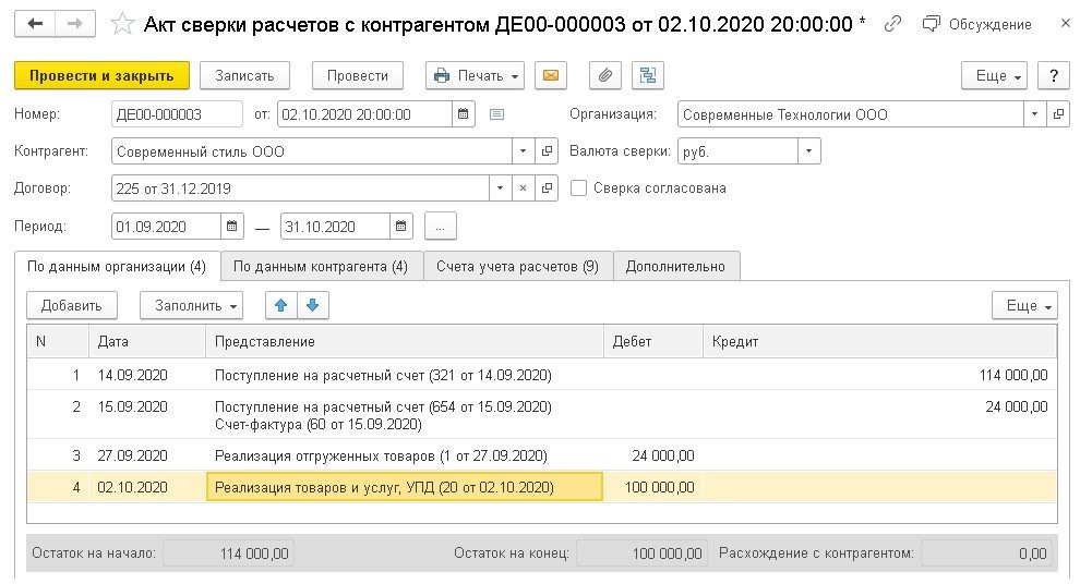 Работа с УПД в 1С