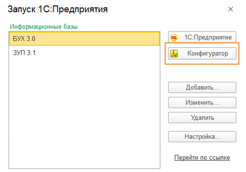 Как создать новую базу в 1С