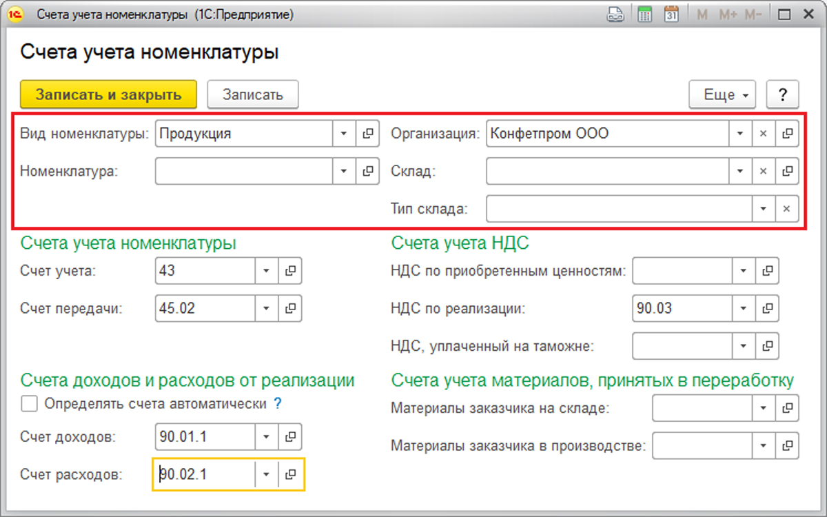 Справочник номенклатуры в 1С 8.3