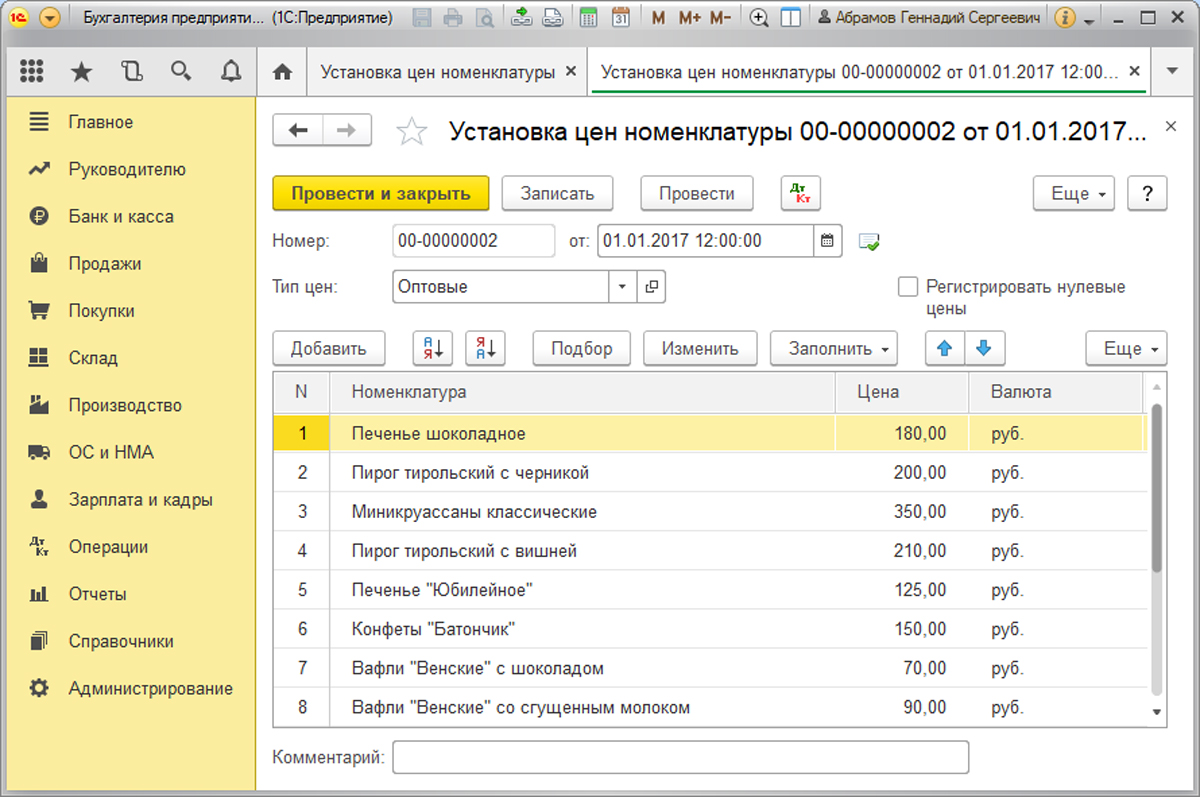 Справочник номенклатуры в 1С 8.3