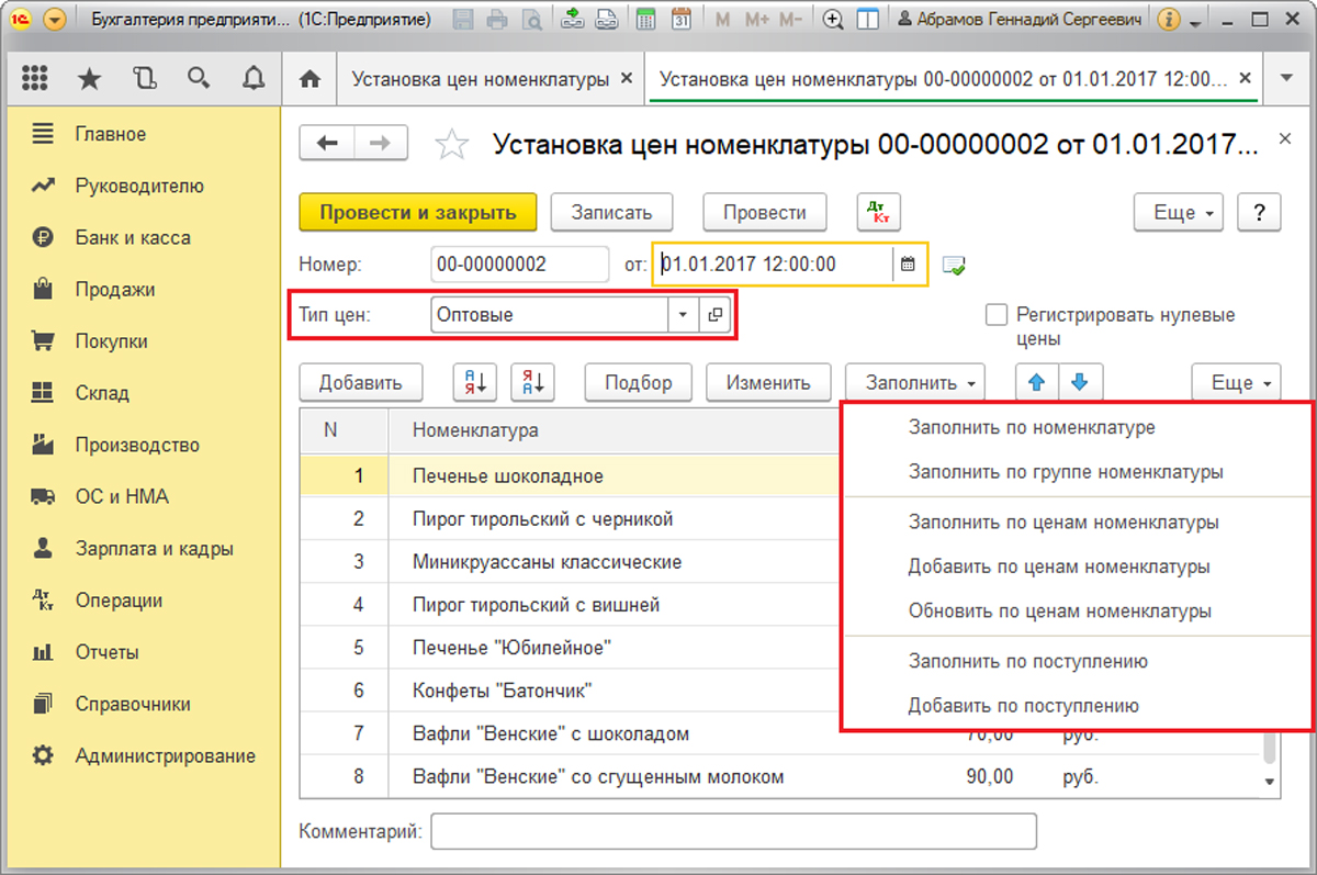 Справочник номенклатуры в 1С 8.3
