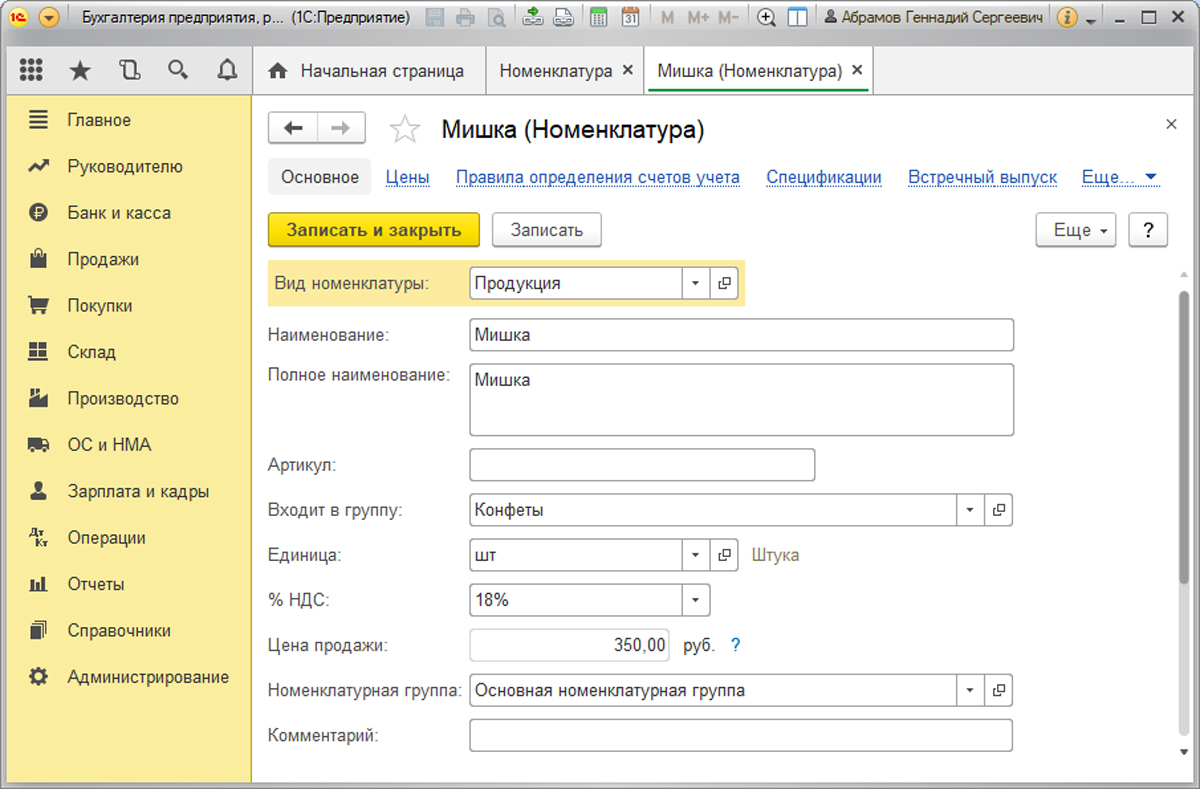 Справочник номенклатуры в 1С 8.3