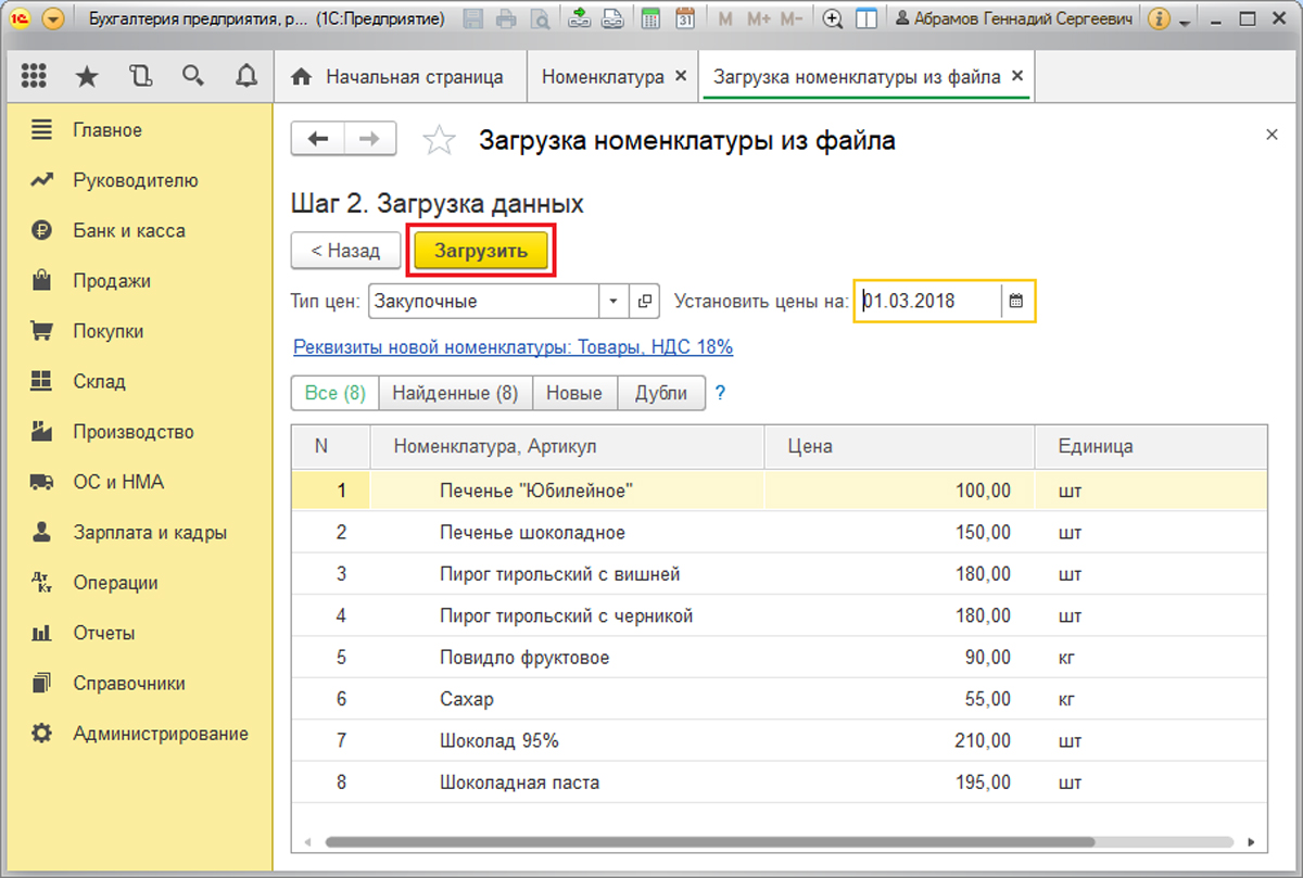 Справочник номенклатуры в 1С 8.3