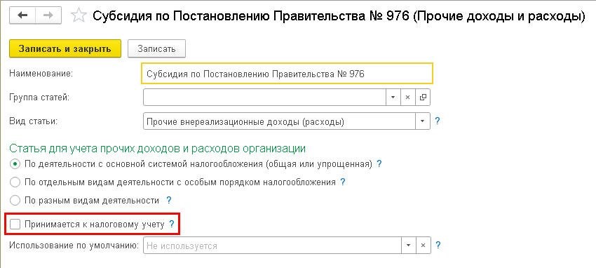 Субсидии на профилактику коронавируса