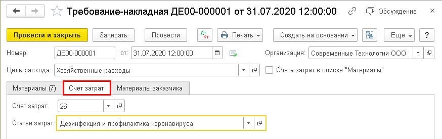 Субсидии на профилактику коронавируса