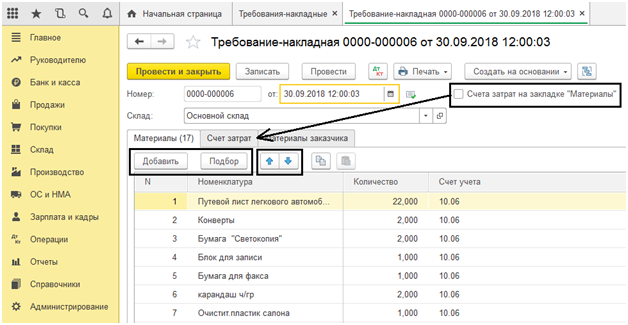 Требование-накладная в 1С 8.3