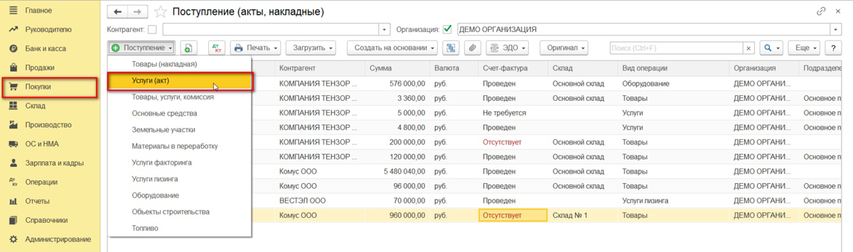 Учет ГСМ в 1С 8.3