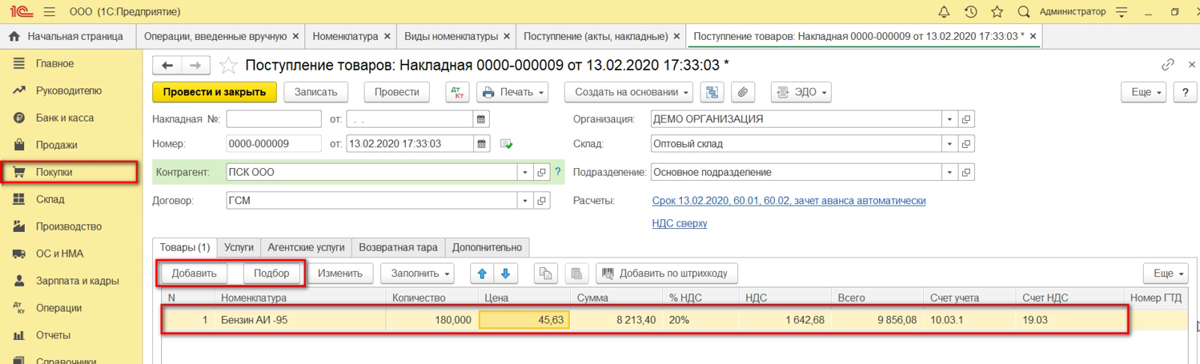 Учет ГСМ в 1С 8.3