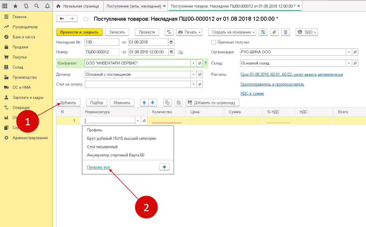 Учет ТМЦ в 1С 8.3