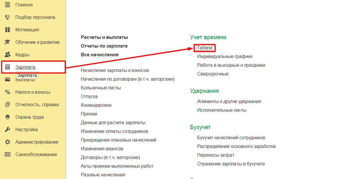 Учет рабочего времени в 1С