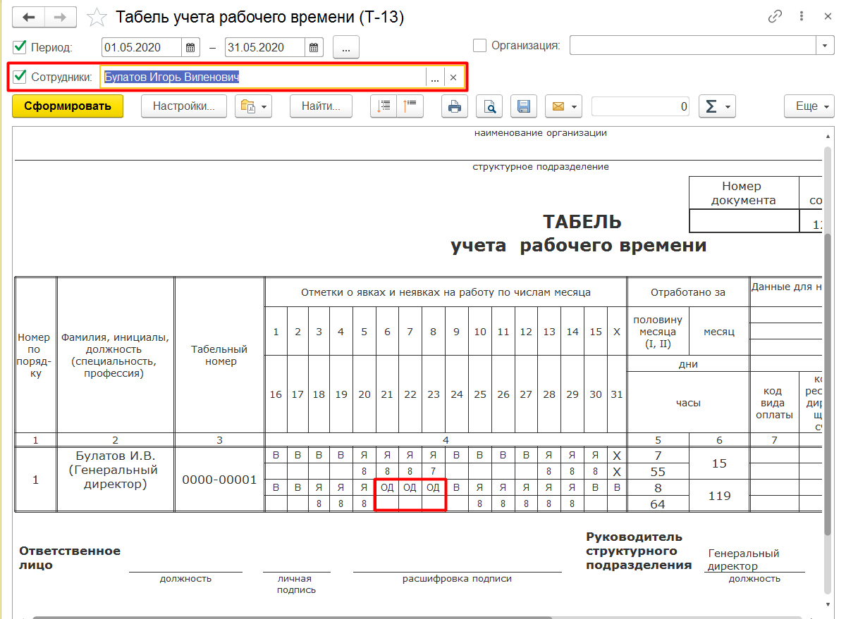 Учет рабочего времени в 1С