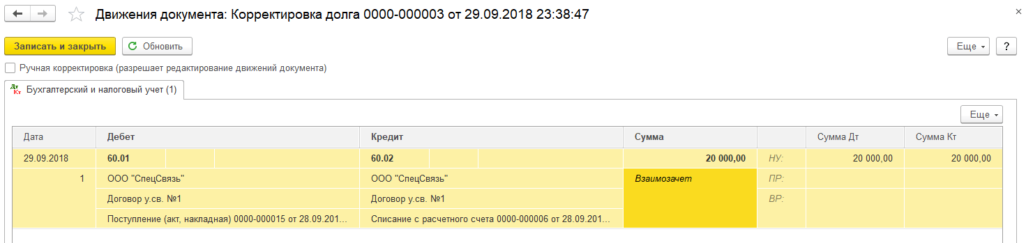 Зачет авансов в 1С