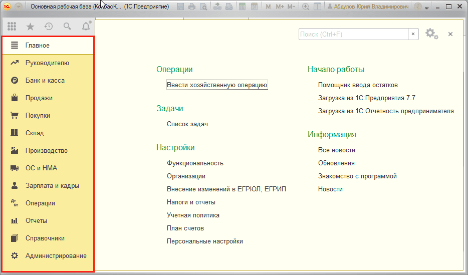 Рис. 1 Панель разделов.png Рис. 1 Панель разделов.png
