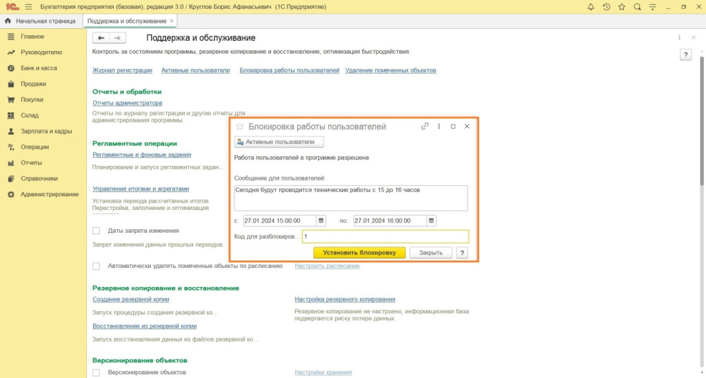 Как сделать блокировку, и зачем она нужна Как сделать блокировку, и зачем она нужна