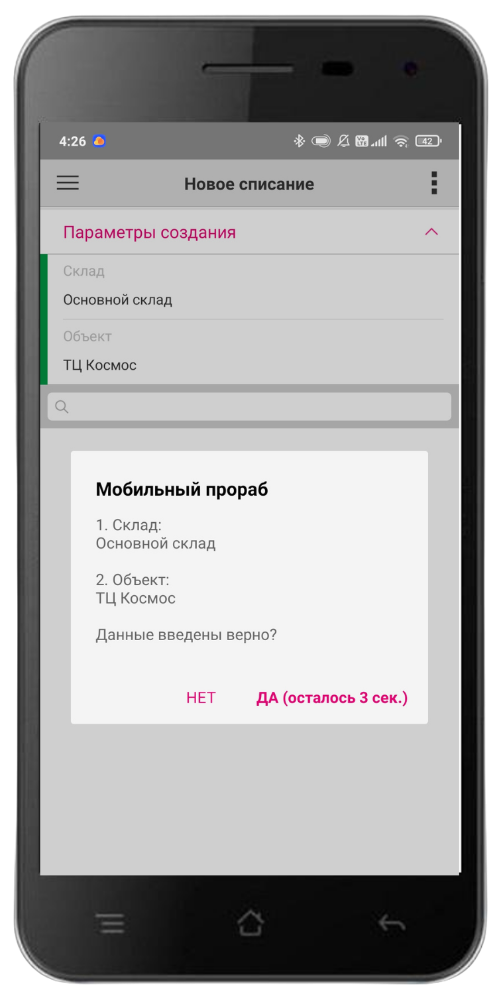 мобильное приложение прораба списание материалов