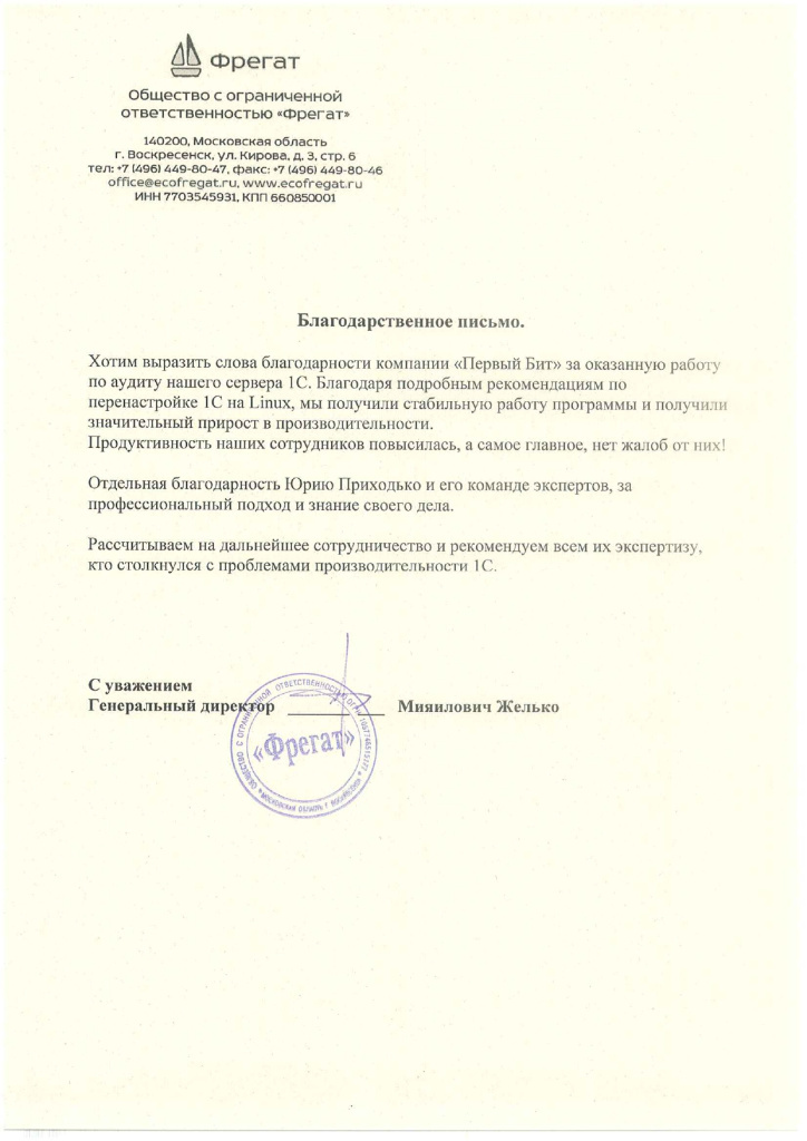 Фрегат_page-0001.jpg