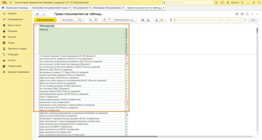 настройка прав 1с 8.3 настройка прав 1с 8.3