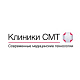 ООО СМТ-Клиника ООО СМТ-Клиника